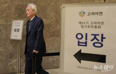 고려아연, 영풍 의결권 제한 강행···'고성' 난무한 혼돈의 주총장