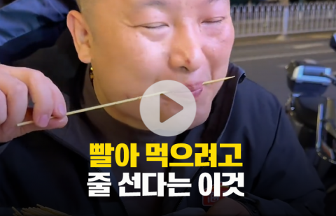 빨아 먹으려고 줄 선다는 이것