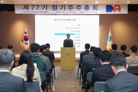 동아쏘시오·동아에스티, 정기 주주총회서 현금배당·미래 전략 발표