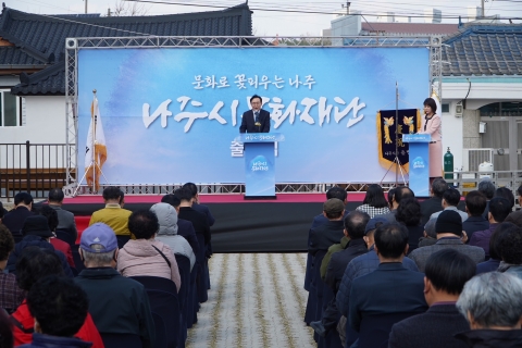 나주시문화재단 출범···민선 8기 문화예술진흥 중추 기대