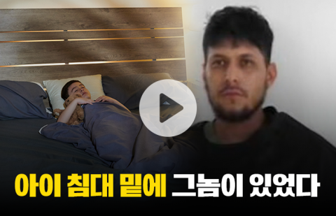 아이 침대 밑에 그놈이 있었다