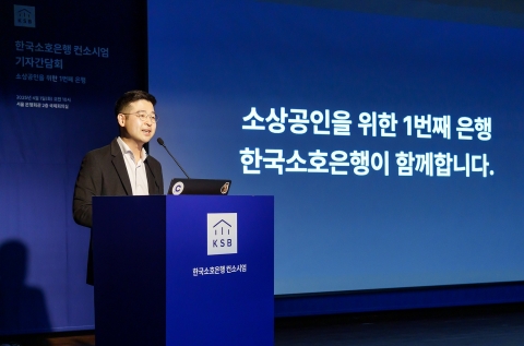 '제4인뱅 도전' 한국소호은행 &quot;소상공인에게 구휼 아닌 금융 제공하겠다&quot;