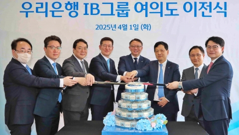 우리금융 IB, 여의도 집결···&quot;시너지 확대해 최고의 IB솔루션 제공&quot;