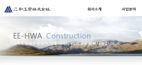 '시평 134위 건설사' 이화공영, 법정관리 신청