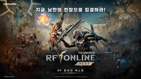 넷마블 'RF 온라인 넥스트' 초반 돌풍···장기 흥행도 '청신호'