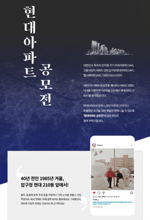현대건설, 현대아파트 60주년 기념 공모전 개최