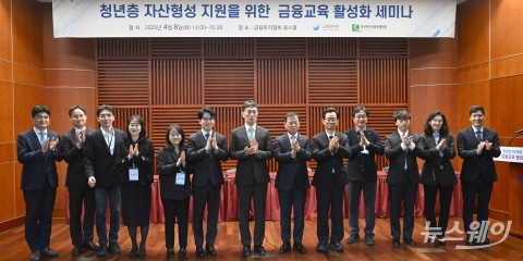 '청년층 자산형성 지원 위한 금융교육 활성화 세미나'