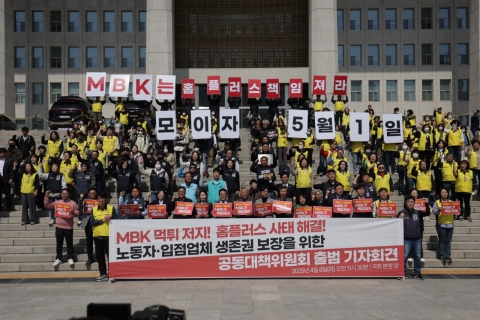 &quot;MBK, 홈플러스 회생 책임져야&quot;···시민사회·노동계, 공동대책위 발족