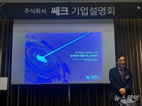 심을두 쎄크 CFO &quot;오버행 우려 사측도 인지, 분할 매각 설득 중&quot;
