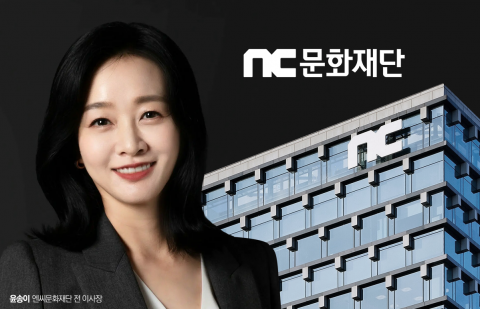 '가족경영' 논란 종결···윤송이 'NC문화재단'도 떠났다
