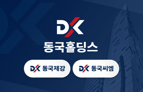 동국홀딩스, 지배구조 강화...장선익 전무 승계에 쏠린 눈
