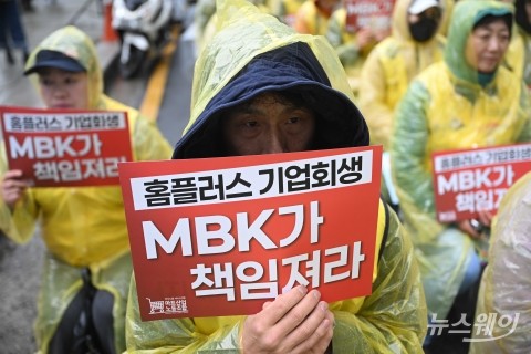 민병덕 의원 "MBK, 홈플러스 폐점 철회하라"···회생법원 재검토 촉구