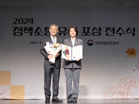 콘진원, 전방위 소통 노력으로 정책소통 유공포상 2관왕 달성