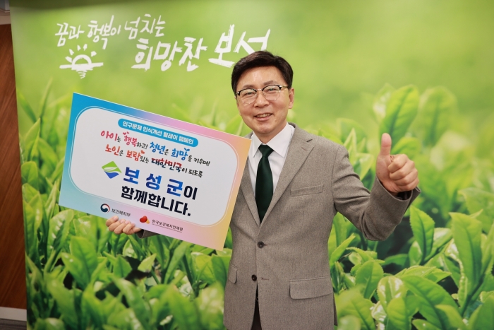 김철우 보성군수가 보건복지부와 한국보건복지인재원이 주관하는 '인구문제 인식 개선 릴레이 캠페인'에 동참하고 있다.