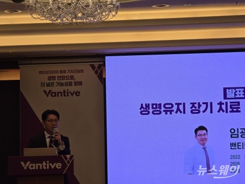 밴티브코리아 출범···&quot;생명유지 장기 치료 기업 도약&quot;