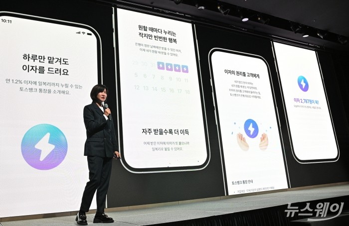 이은미 토스뱅크 대표가 토스뱅크 2025 미디어데이에서 중장기 전략 발표를 하고 있다. 사진=이수길 기자 Leo2004@newsway.co.kr