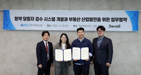 부동산원, 민간·공공기관 상생협력 MOU 체결