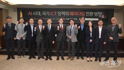 'AI 시대, 국가 ICT 정책의 패러다임 전환 방향' 정책 토론회 개최