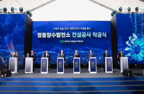 한수원, 1조3377억원 규모 영동양수발전소 건설공사 '첫 삽'