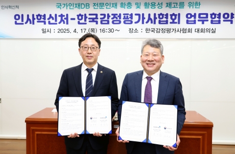 감정평가사 국가인재DB 등록···전문성 강화