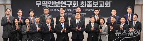 '무역안보연구회 최종 보고회'
