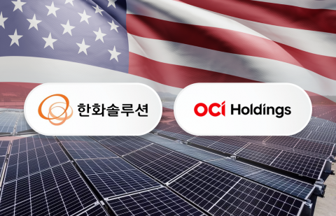 '관세 무풍지대' 태양광···몰래 웃음 짓는 OCI