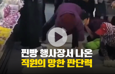 찐빵 행사장서 나온 직원의 망한 판단력