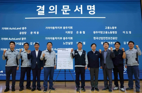 기아 오토랜드광주, 2025년  노·사·정 합동 안전 결의