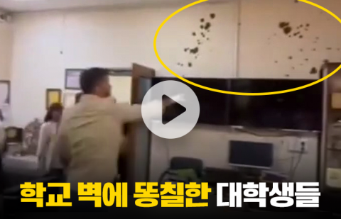 대학생들이 학장실에 소똥을 던진 이유