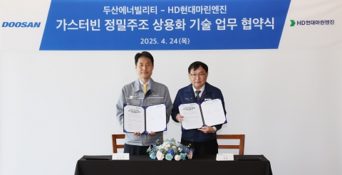 두산에너빌-HD현대마린엔진 '맞손'···가스터빈 공급망 강화