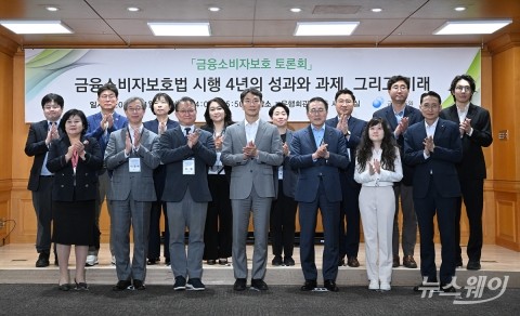 금융소비자보호 토론회 '금융소비자보호법 시행 4년의 성과와 과제, 그리고 미래'