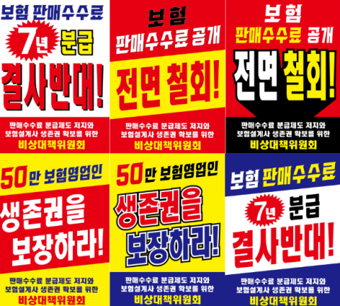 금융당국-GA업계 갈등 최고조···수수료 개편안 설명회 '보이콧' 선언