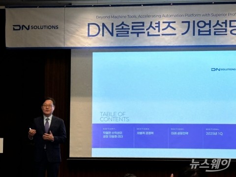 중복상장 논란 'DN솔루션즈'···김원종 대표 &quot;모회사와 별개 기업, 물적분할 아냐&quot;