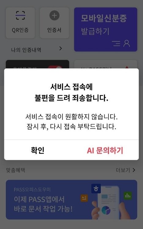 'SKT 유심 교체' 악용 피싱 주의보···PASS 앱도 접속 지연