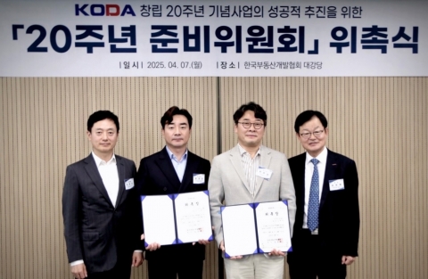 한국부동산개발협회, 창립 20주년 기념사업단 발족