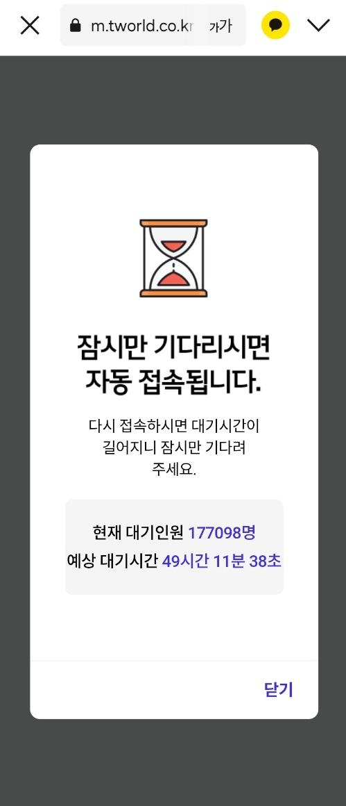 28일 오전 11시경 SK텔레콤 유심보호서비스 가입 대기 현황. 사진=임재덕 기자