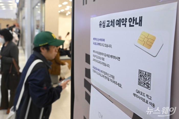 최근 대규모 해킹 공격으로 인해 가입자 유심(USIM) 정보 탈취된 SK텔레콤(=SKT) 이용자들이 무료 유심 교체를 하기 위해 28일 오전 서울 시내 한 SKT 대리점에 방문하고 있다. 사진=강민석 기자 kms@newsway.co.kr
