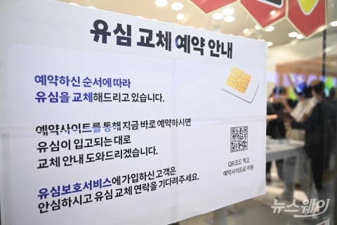SKT 해킹 사고에···네카오, 임직원 유심 교체 권고