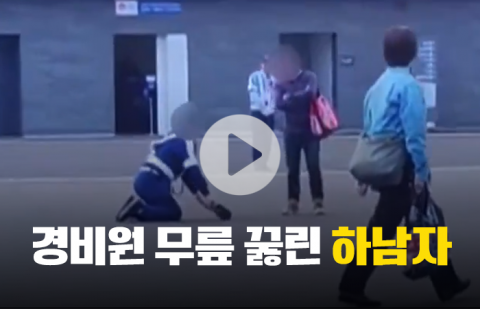 가족들도 부끄러워한 이 남자의 갑질