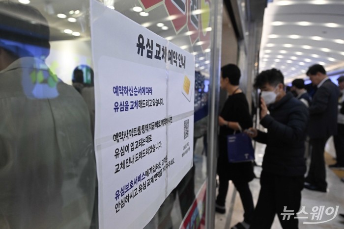 최근 대규모 해킹 공격으로 인해 가입자 유심(USIM) 정보 탈취된 SK텔레콤(=SKT) 이용자들이 무료 유심 교체를 하기 위해 28일 오전 서울 시내 한 SKT 대리점에 방문하고 있다. 사진=강민석 기자 kms@newsway.co.kr