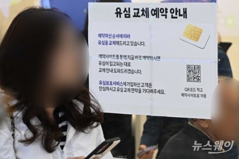 해킹 피해 입은 SK텔레콤··· 유심 피해 100% 책임질 수 있을까?