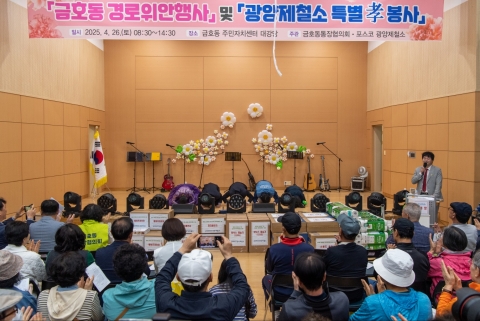 광양제철소, 가정의 달 맞아 금호동서 효도 봉사