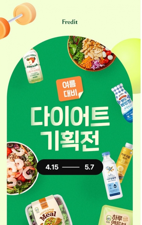 hy, 여름 앞두고 다이어터 잡는다...'다이어트 기획전' 실시