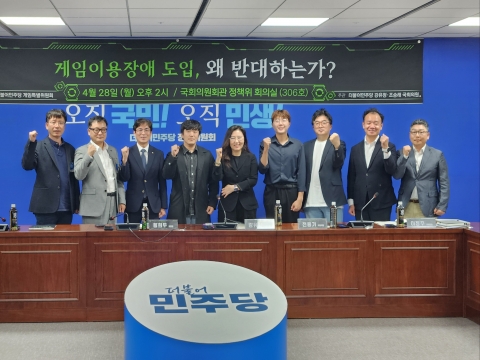 &quot;게임질병 코드 도입, 부정적 결과만 초래&quot;···산학연 '한 마음 한 뜻'