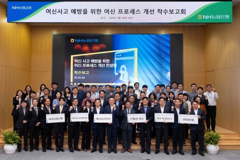 NH농협은행 &quot;부당대출 사전에 막는다&quot;···여신 프로세스 개선 착수