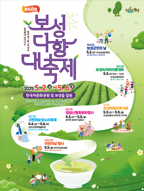 5월 여행 정답은 '제48회 보성다향대축제'
