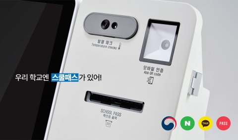 바른정보기술, '스쿨패스' 행안부 모바일신분증 연동 서비스 국내 첫 개시