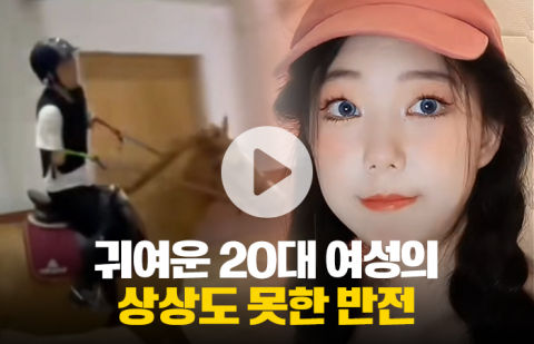 귀여운 20대 여성의 상상도 못한 반전
