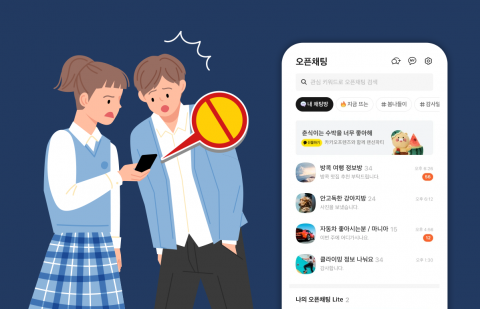 카톡 '오픈채팅' 청소년 범죄에 악용···이젠 부모가 차단한다