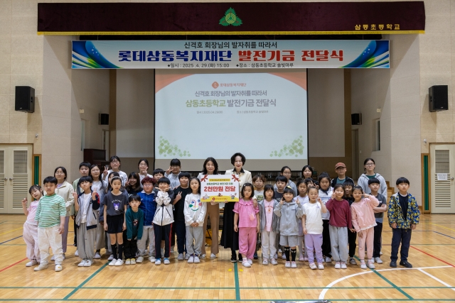 롯데삼동복지재단, 울산 소외 아동에 플레저박스 전달